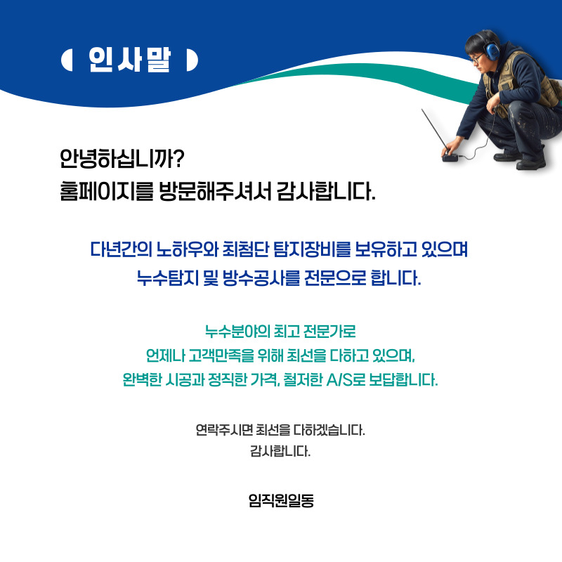 단양 주택누수탐지 | 정확한 누수원인 파악