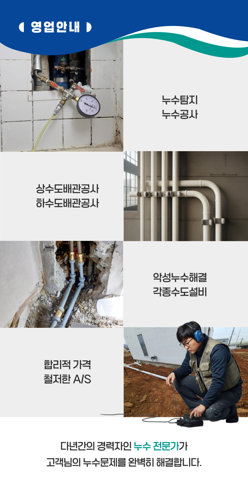 단양 주택누수탐지 | 정확한 누수원인 파악