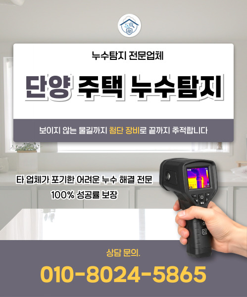 주택누수탐지 모바일 비주얼 0