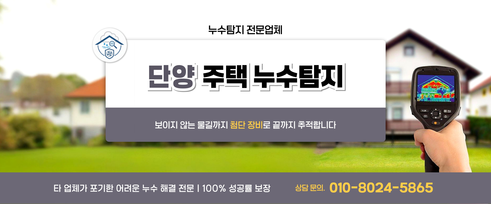 주택누수탐지 PC 비주얼 0