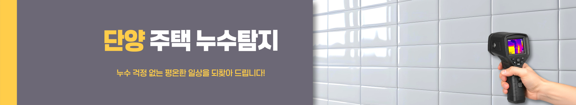 주택누수탐지 PC 비주얼 0
